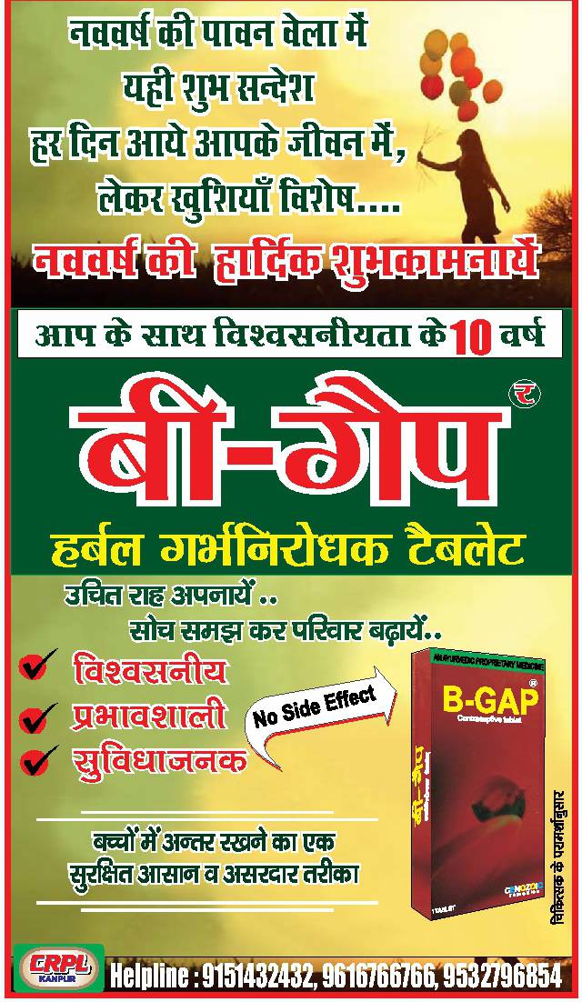 B Gap Herbal Garb Nirodhak Tablet Ad - Advert Gallery