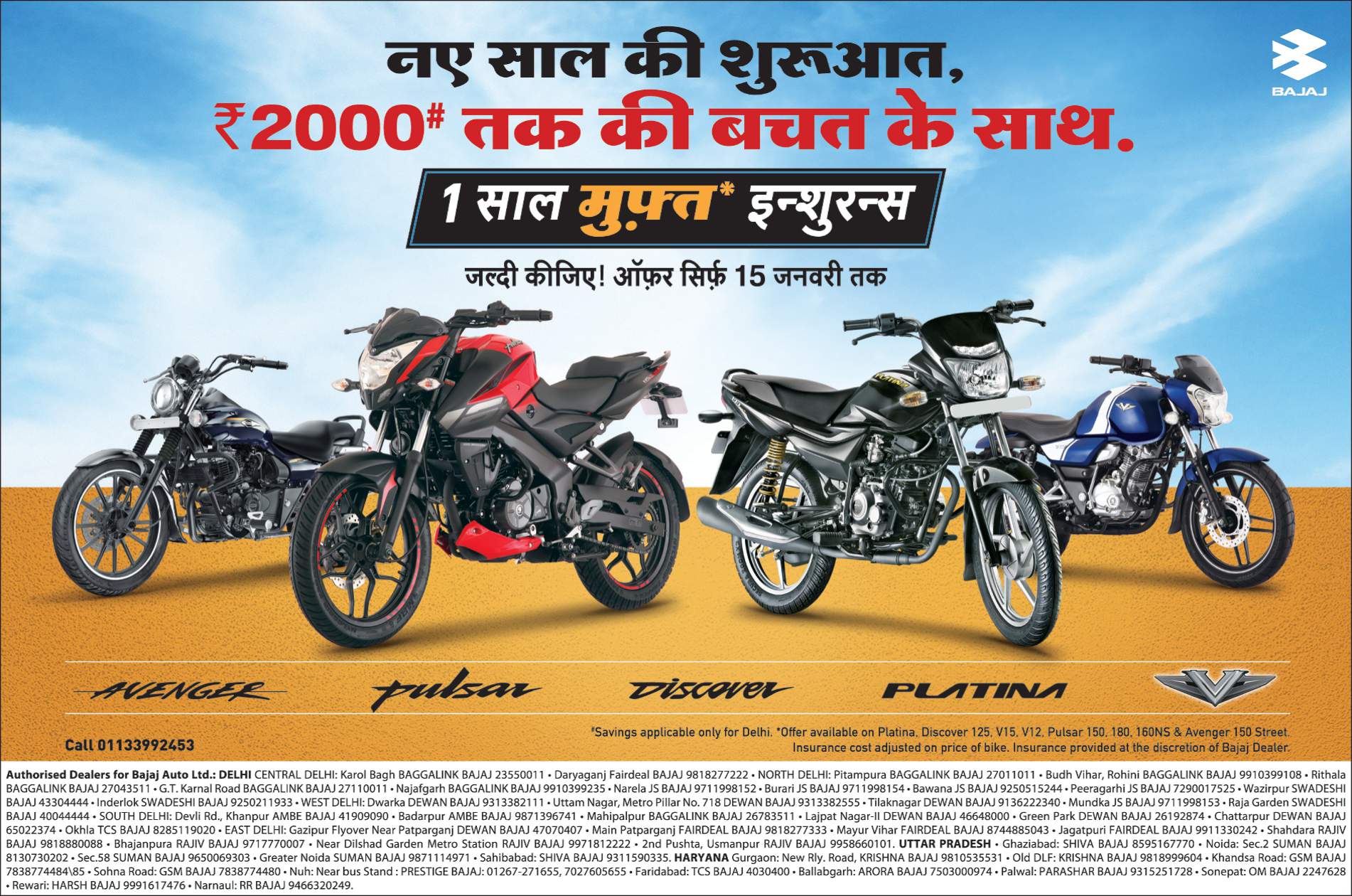 Bajaj Bikes Nayi Saal Ki Shurwaat Rs 2000 Tak Ki Bachhat ...