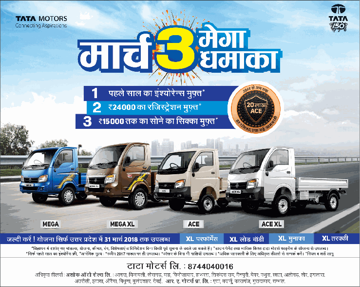 Latest Collection of Tata Motors Advertisements in Newspapers