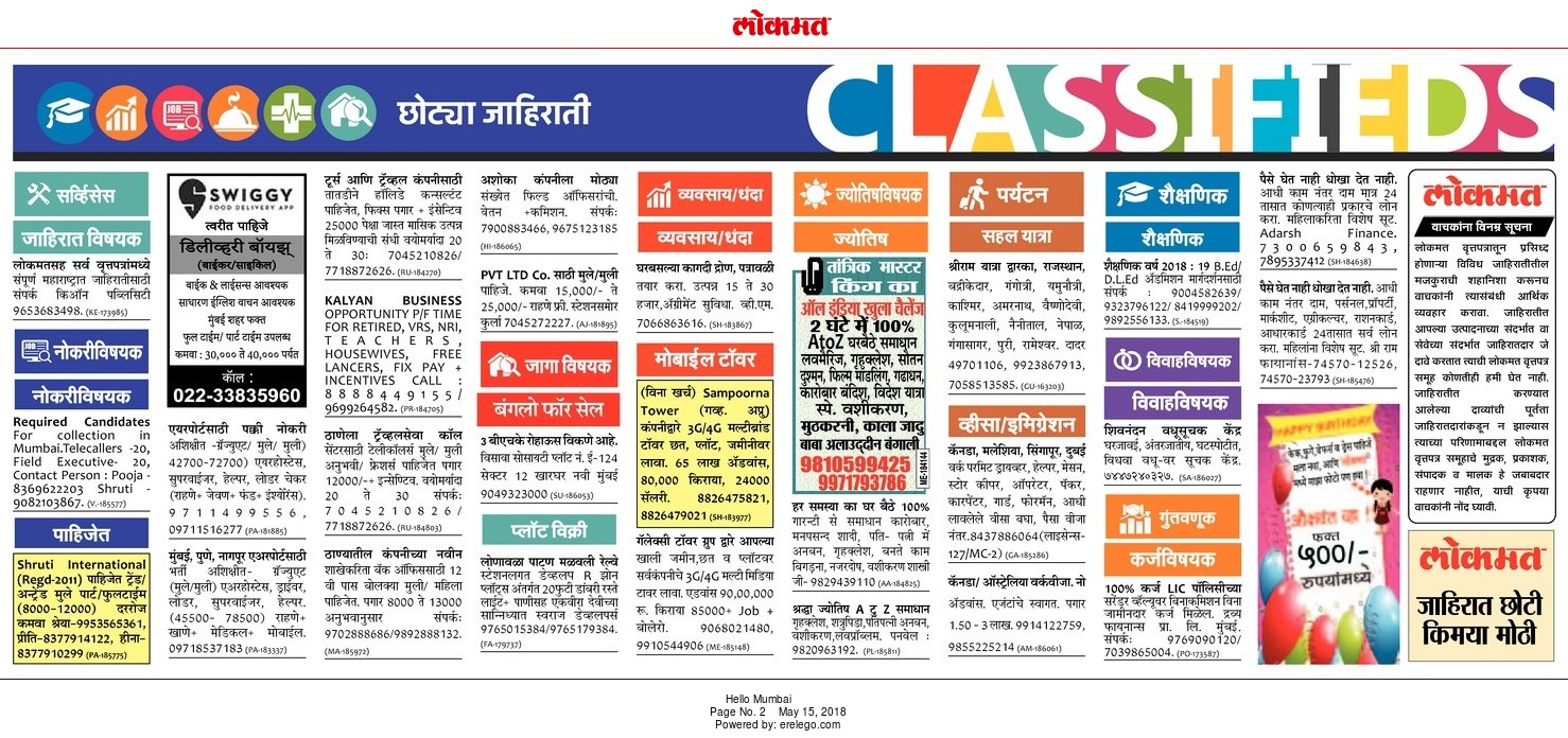 Lokmat Classified Ads Mumbai - Advert Gallery