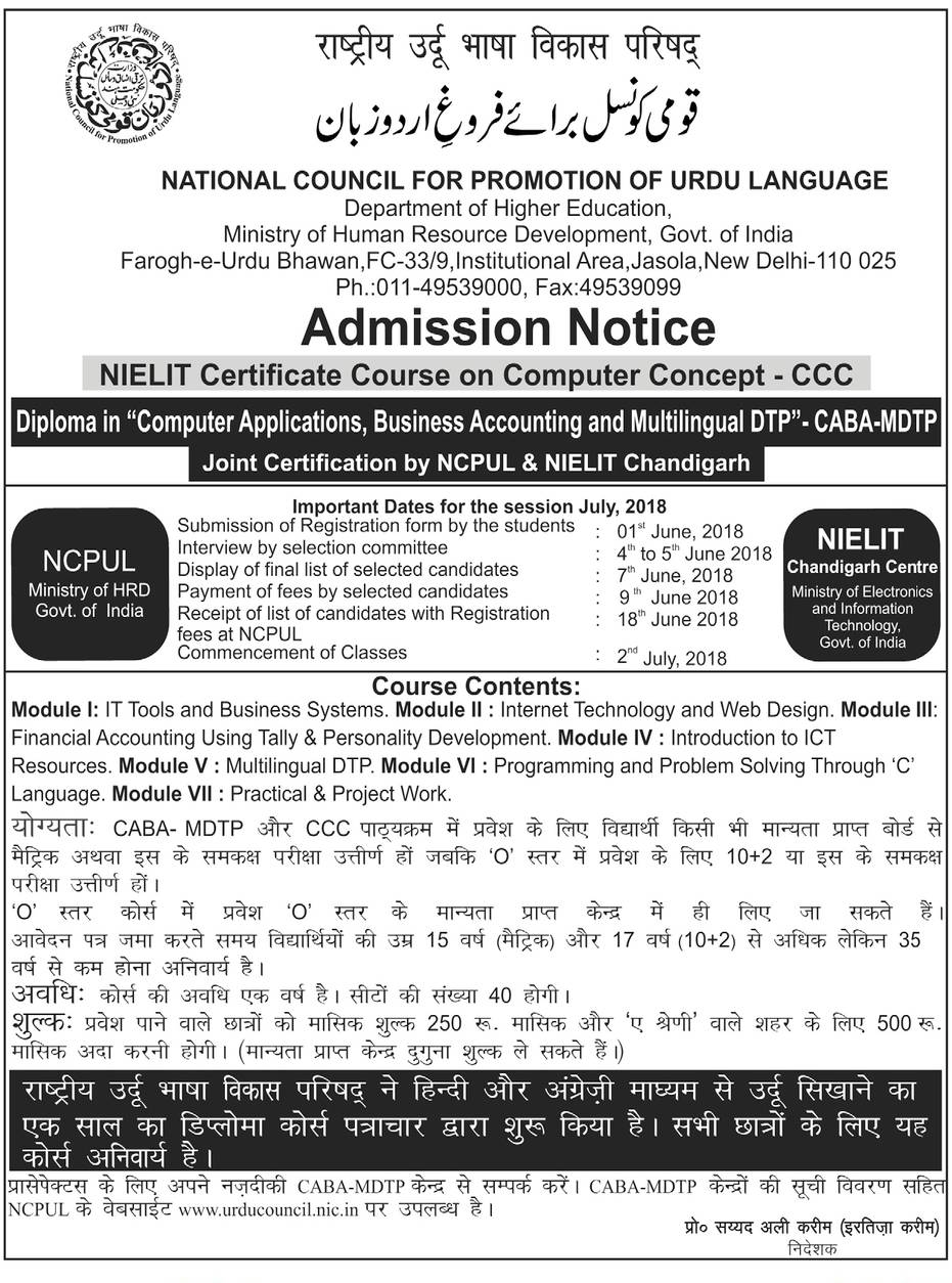 national-council-for-promotion-of-urdu-language-admission-notice-ad