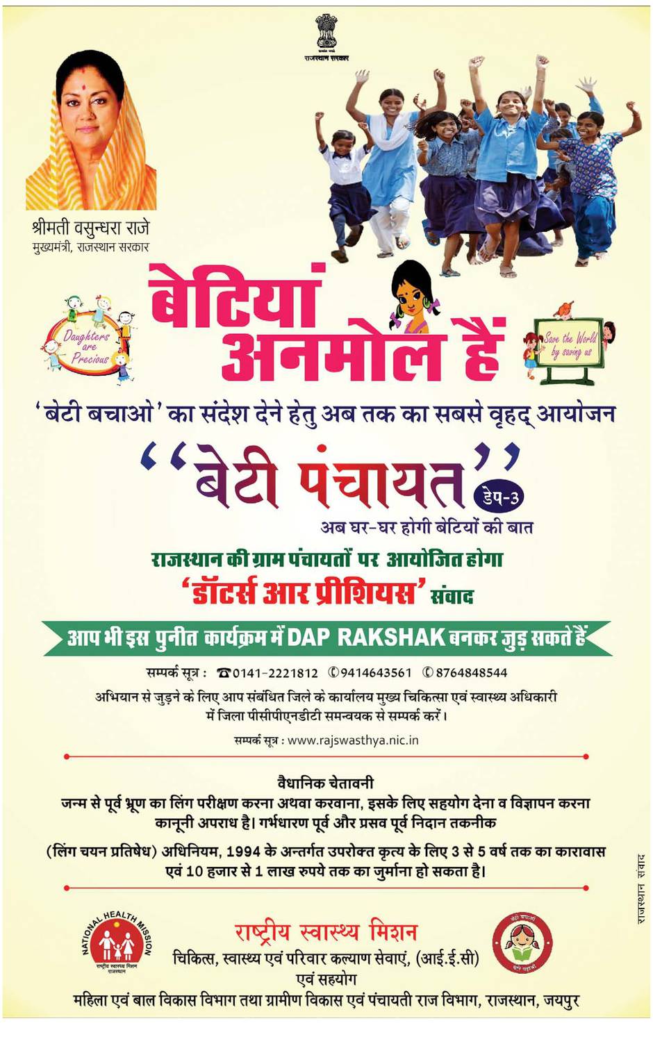 Rajasthan Sarkar Rashtriya Swastha Mission Ad Advert Gallery